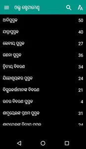 Oriya Bible screenshot 4