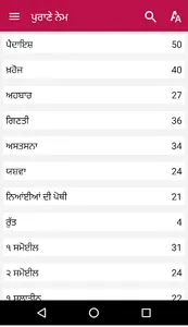 Punjabi Bible(ਪੰਜਾਬੀ ਬਾਈਬਲ) screenshot 0