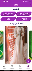 Elaresh Fashion-العريش فاشون screenshot 0