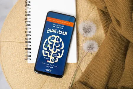 الذكاء المرح screenshot 0