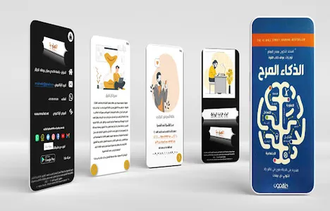 الذكاء المرح screenshot 1