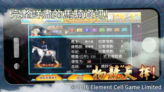 賽馬風雲 screenshot 3