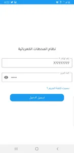 إدارة محطات الكهرباء والمياه screenshot 17