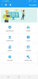 إدارة محطات الكهرباء والمياه screenshot 2
