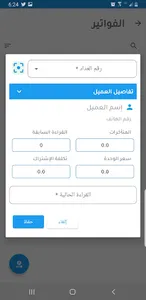 إدارة محطات الكهرباء والمياه screenshot 21