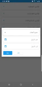 إدارة محطات الكهرباء والمياه screenshot 22