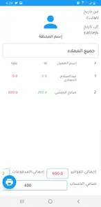 إدارة محطات الكهرباء والمياه screenshot 23