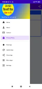 UP Electricity Bill Check App screenshot 1