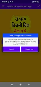 UP Electricity Bill Check App screenshot 11