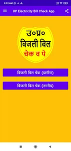 UP Electricity Bill Check App screenshot 8