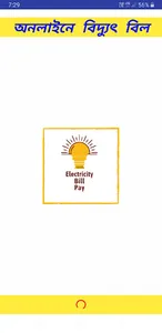 Electricity Bill-বিদ্যুৎ বিল screenshot 0