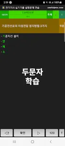 전기기사 실기기출 설명문제 연습 screenshot 13