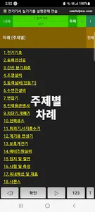 전기기사 실기기출 설명문제 연습 screenshot 17