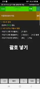 전기기사 실기기출 설명문제 연습 screenshot 20