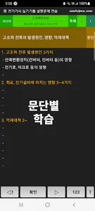 전기기사 실기기출 설명문제 연습 screenshot 22