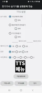전기기사 실기기출 설명문제 연습 screenshot 23