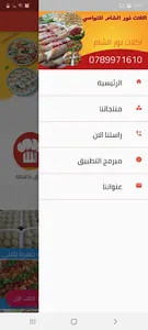 اكلات نور الشام للتواصي screenshot 15