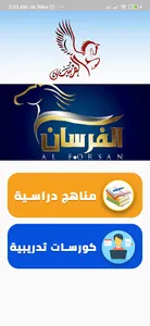 الفرسان screenshot 1