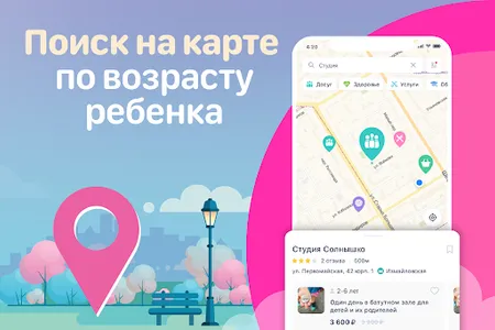 MAMADO: куда с детьми screenshot 1