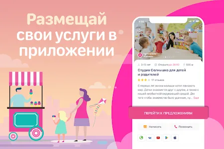 MAMADO: куда с детьми screenshot 2
