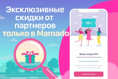 MAMADO: куда с детьми screenshot 3
