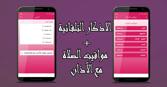 يوم المؤمن screenshot 12