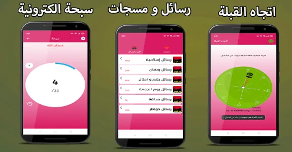 يوم المؤمن screenshot 2