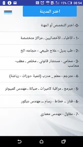Marocbook - دليل المهنيين بالم screenshot 0