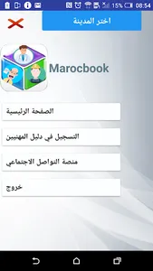 Marocbook - دليل المهنيين بالم screenshot 3