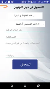 Marocbook - دليل المهنيين بالم screenshot 4