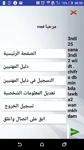 Marocbook - دليل المهنيين بالم screenshot 7