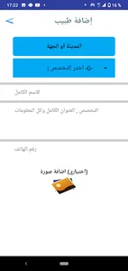 Maroc Doctor - ابحث عن طبيب في screenshot 3