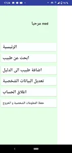 Maroc Doctor - ابحث عن طبيب في screenshot 7