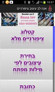 אנה לב עיצוב ציפורניים screenshot 1