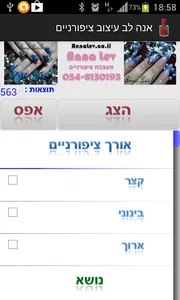 אנה לב עיצוב ציפורניים screenshot 2