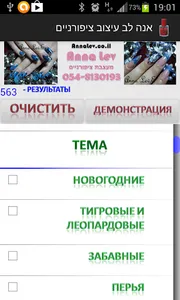 אנה לב עיצוב ציפורניים screenshot 4