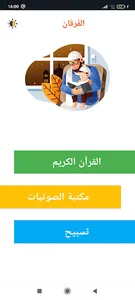 Al furqan - الفرقان screenshot 14