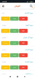 Al furqan - الفرقان screenshot 15