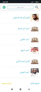 Al furqan - الفرقان screenshot 17