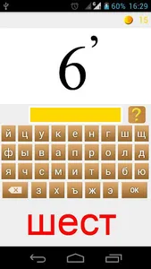 Rebuses in Russian screenshot 1