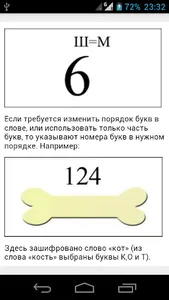 Rebuses in Russian screenshot 2