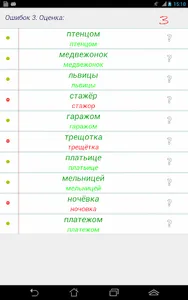 Russian language: tests screenshot 15