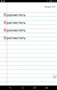 Russian language: tests screenshot 16