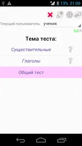 Проверяшка: тесты по русскому  screenshot 0