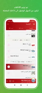 اذاعات مصر البرنامج العام screenshot 20