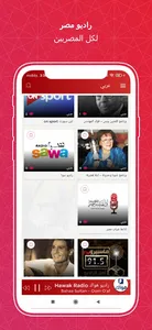 اذاعات مصر البرنامج العام screenshot 3