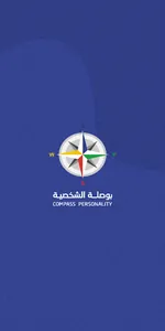 بوصلة الشخصية screenshot 0