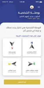 بوصلة الشخصية screenshot 1