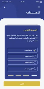 بوصلة الشخصية screenshot 2