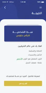 بوصلة الشخصية screenshot 3